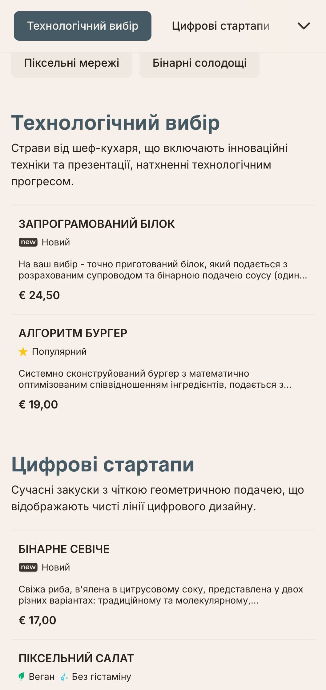 Дизайн обіднього меню, натхненний цифровими технологіями, з технічною естетикою та точною сіткою, ідеально підходить для ресторанів в інноваційних районах та поблизу технологічних компаній.