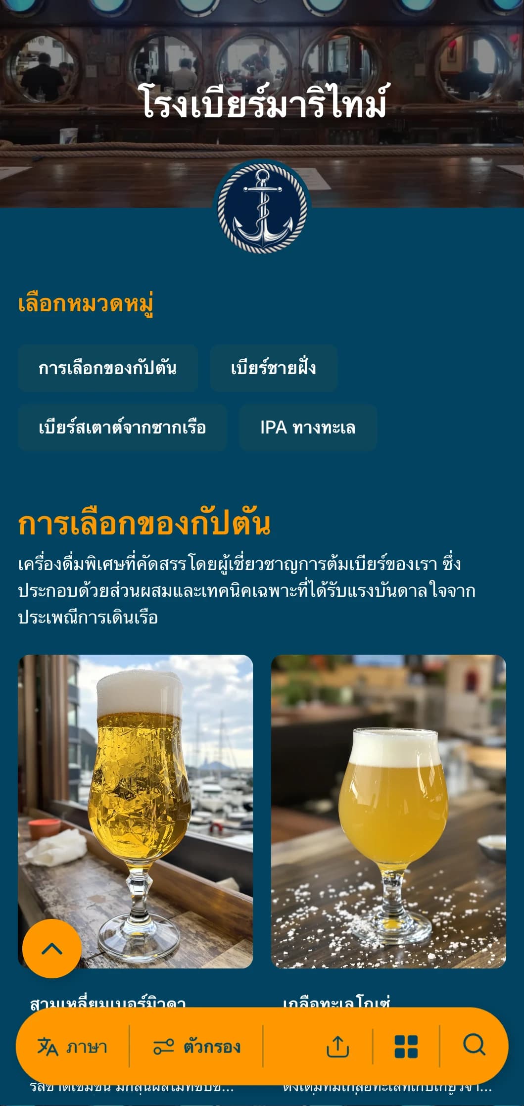เทมเพลตธีมทางทะเลที่มีโทนสีน้ำเงินกองทัพเรือและองค์ประกอบเกี่ยวกับการเดินเรือ เหมาะสำหรับโรงเบียร์ริมชายฝั่งและผับในท่าเรือ