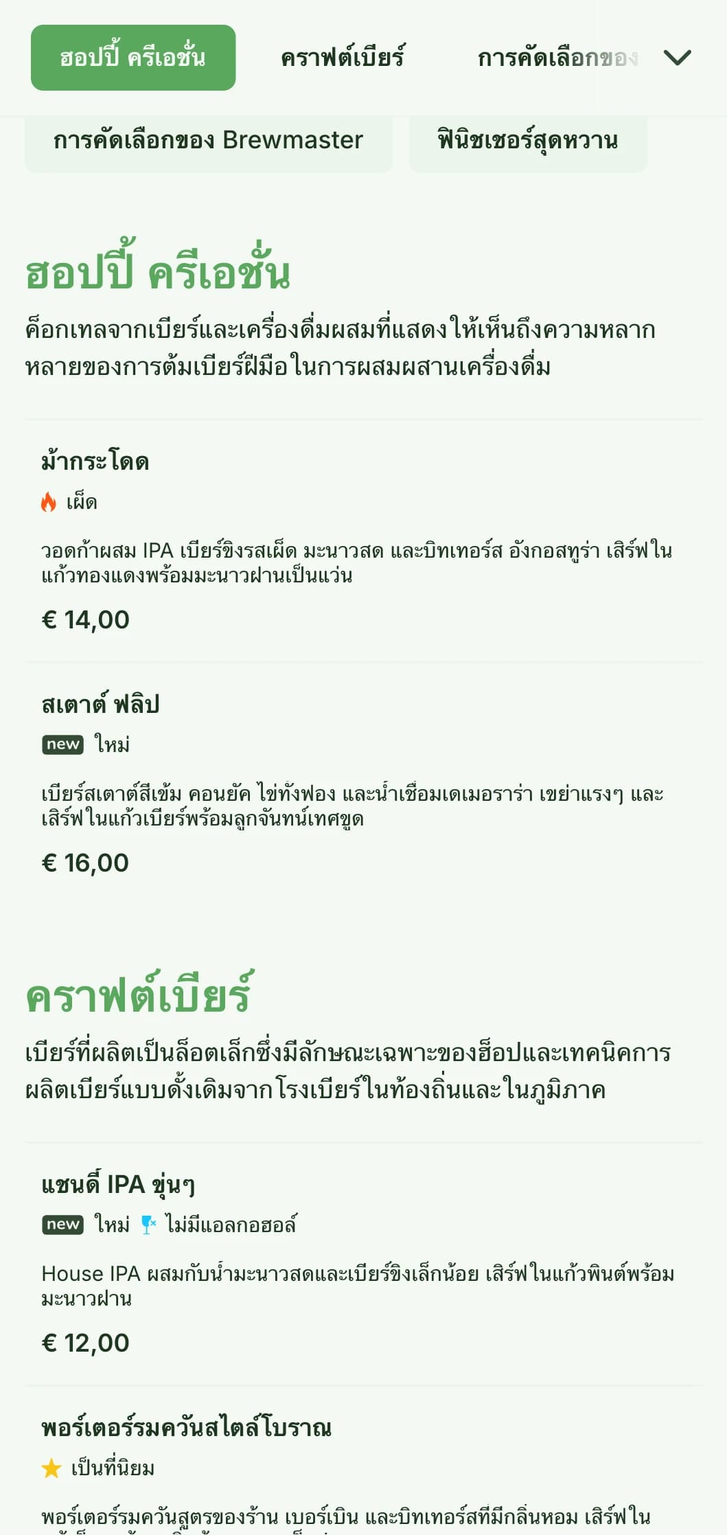 การออกแบบเมนูแบบชนบทแต่หรูหราสำหรับบาร์เบียร์ฝีมือและผับเบียร์ เน้นโทนสีธรรมชาติและพื้นผิวที่ได้รับแรงบันดาลใจจากไม้