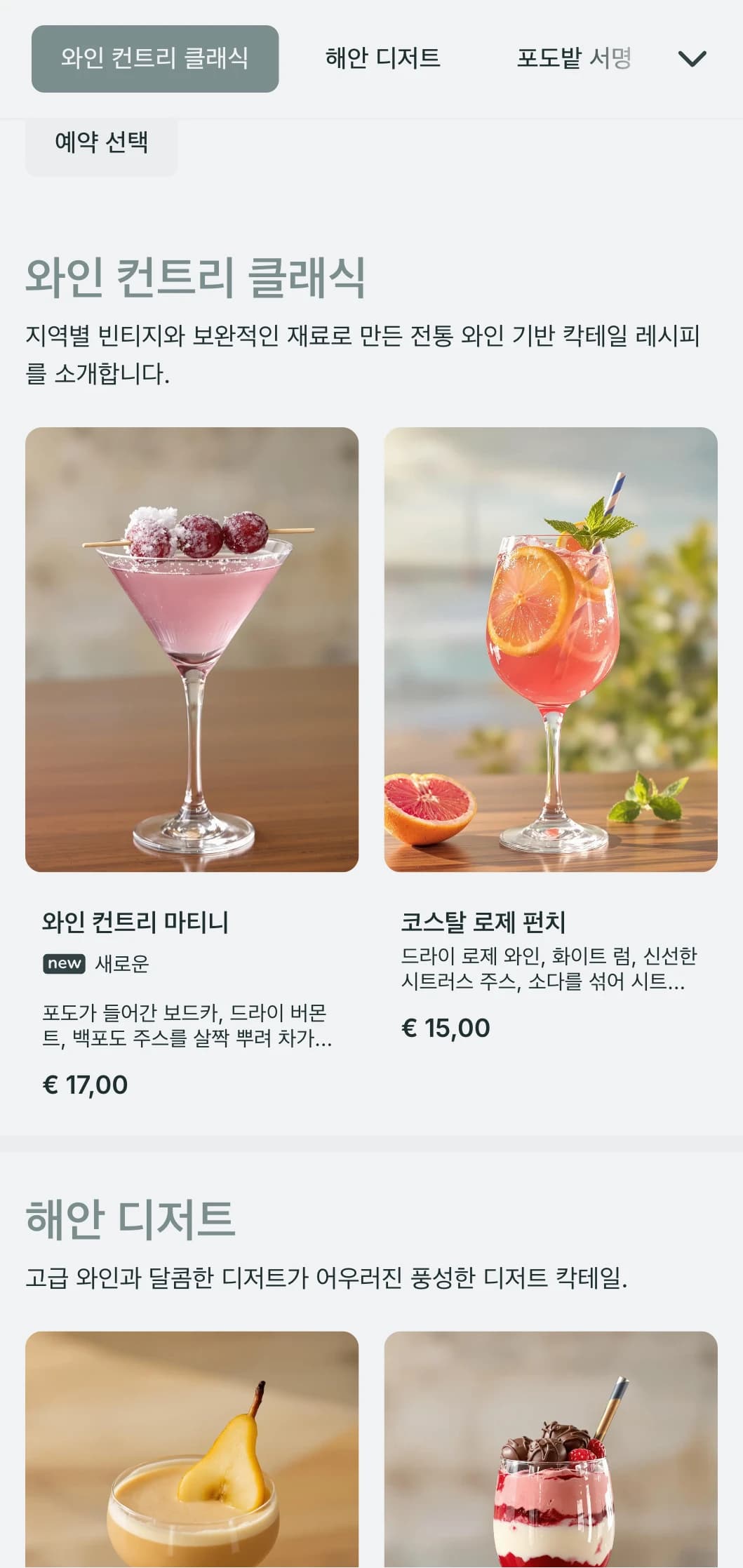 안개가 자욱한 블루 그레이 톤과 경쾌한 타이포그래피가 특징인 해변가에 위치한 와인 바를 위한 신선한 해안가풍 디자인입니다.