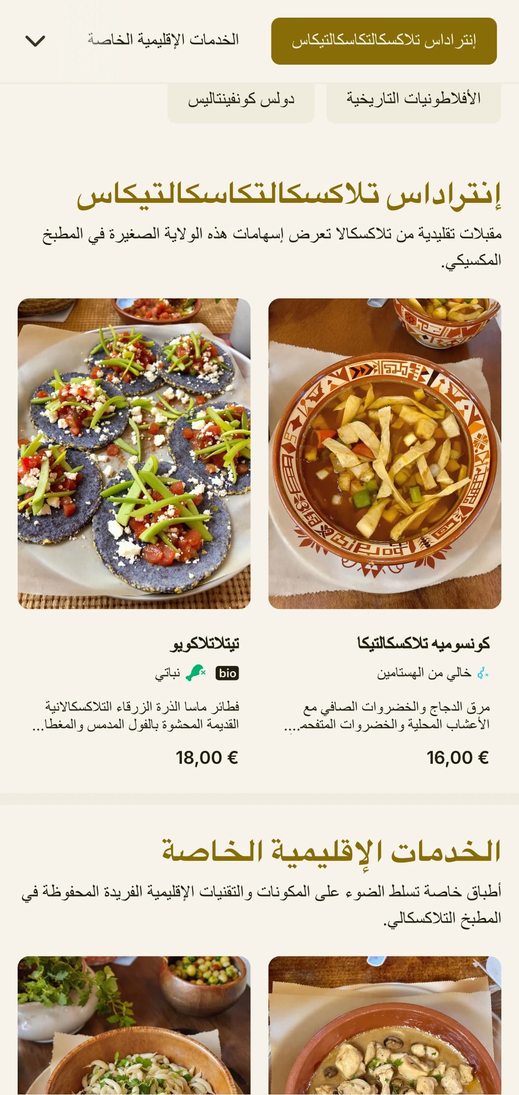 قائمة طعام أنيقة وتاريخية تحتفي بتقاليد الطهي في تلاكسكالا تتميز بلمسات ذهبية وتأثيرات ما قبل الإسبان والتخصصات الإقليمية.