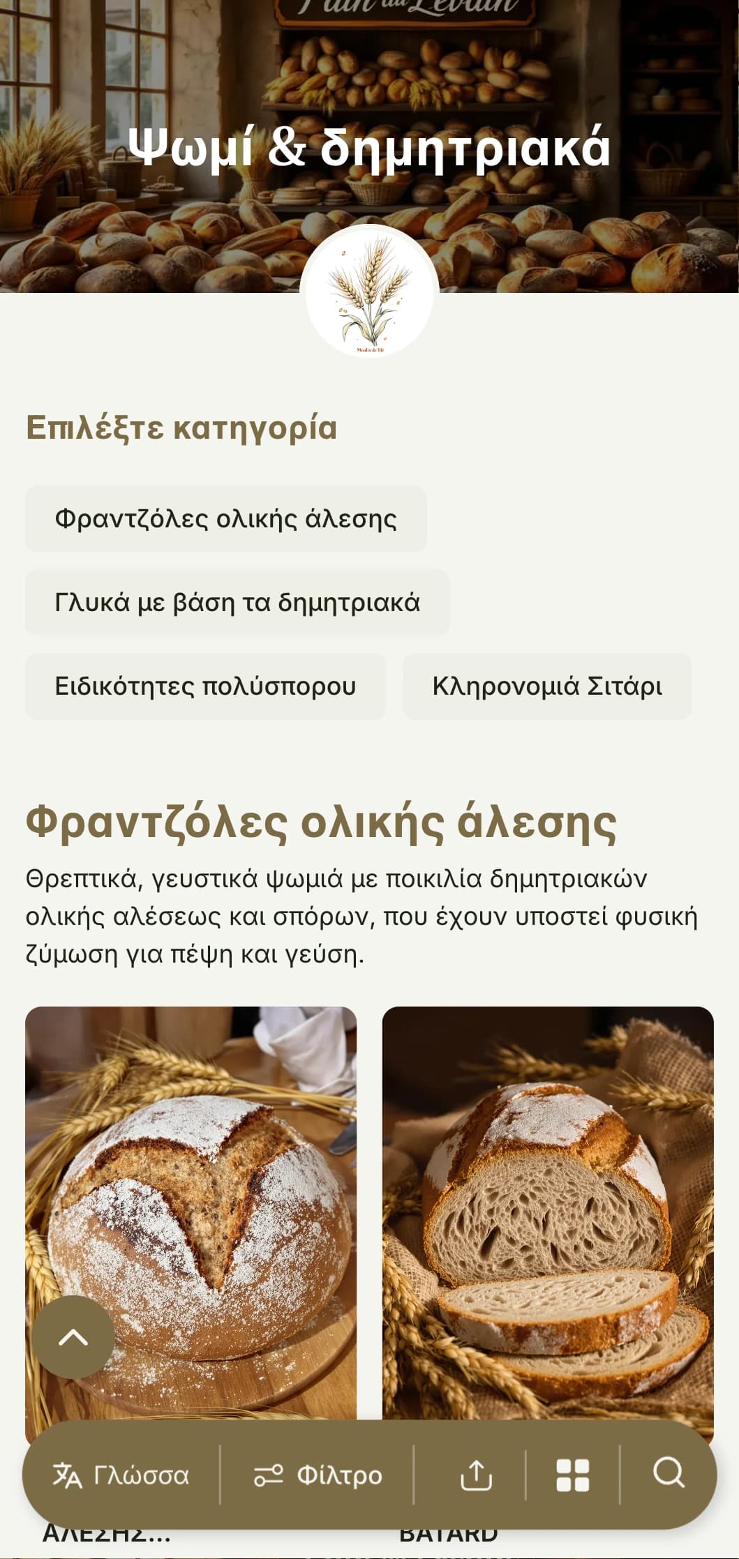 Ένα ρουστίκ, εστιασμένο στα δημητριακά σχέδιο μενού αρτοποιείου με τόνους σιταριού και παραδοσιακή τυπογραφία, ιδανικό για αρτοποιεία χειροποίητου ψωμιού και ειδικούς σε προϊόντα ολικής άλεσης.