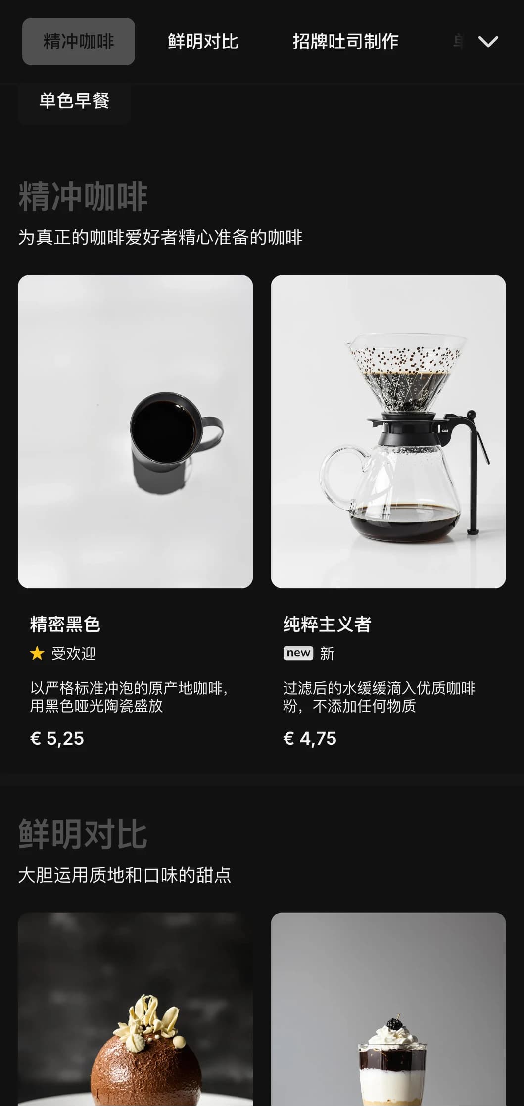 大胆的黑白设计，强烈的字体设计，适用于咖啡专卖店。