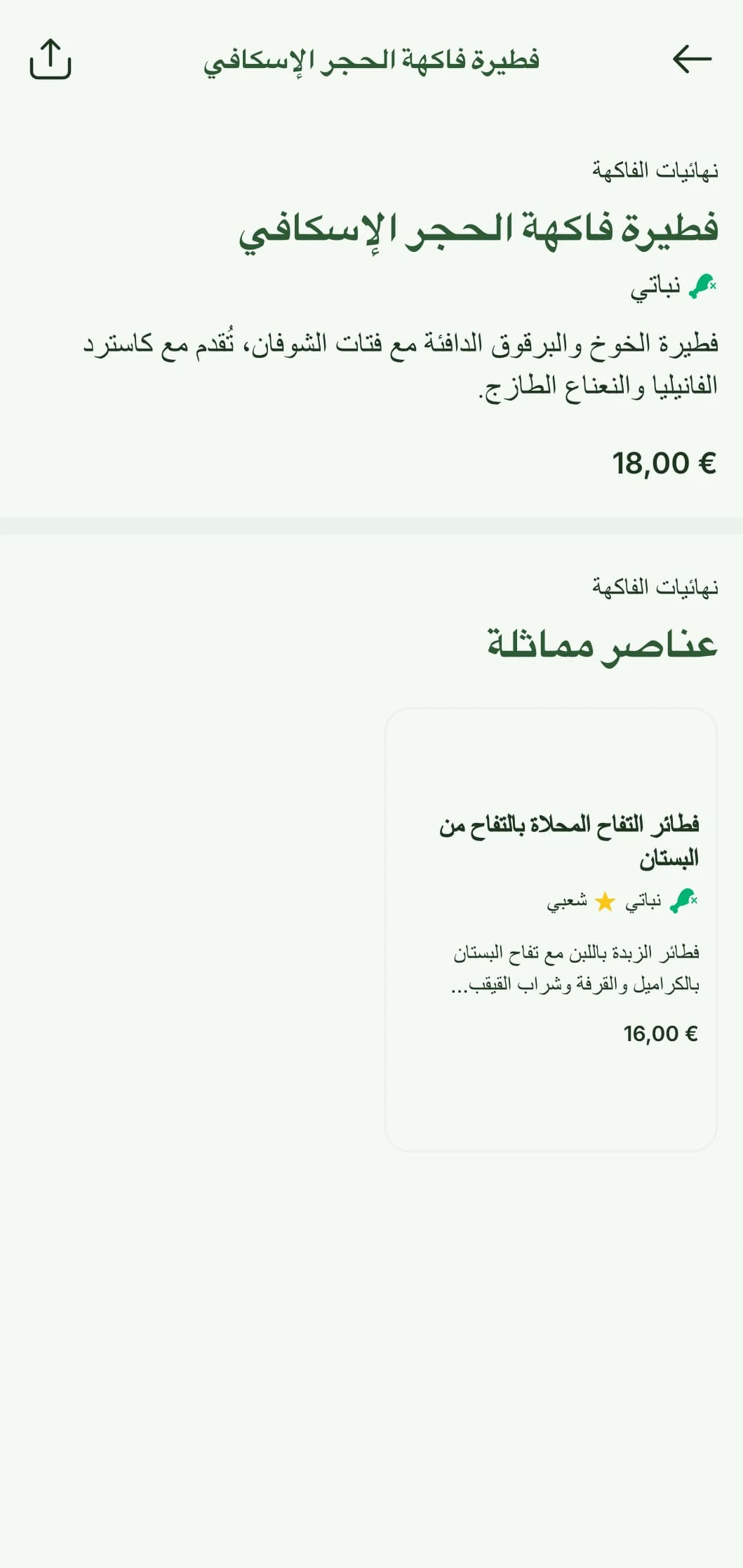 اختيارات صباحية طازجة من المزرعة تتميز بفاكهة البساتين والمكونات الحرفية في عرض ريفي جذاب.