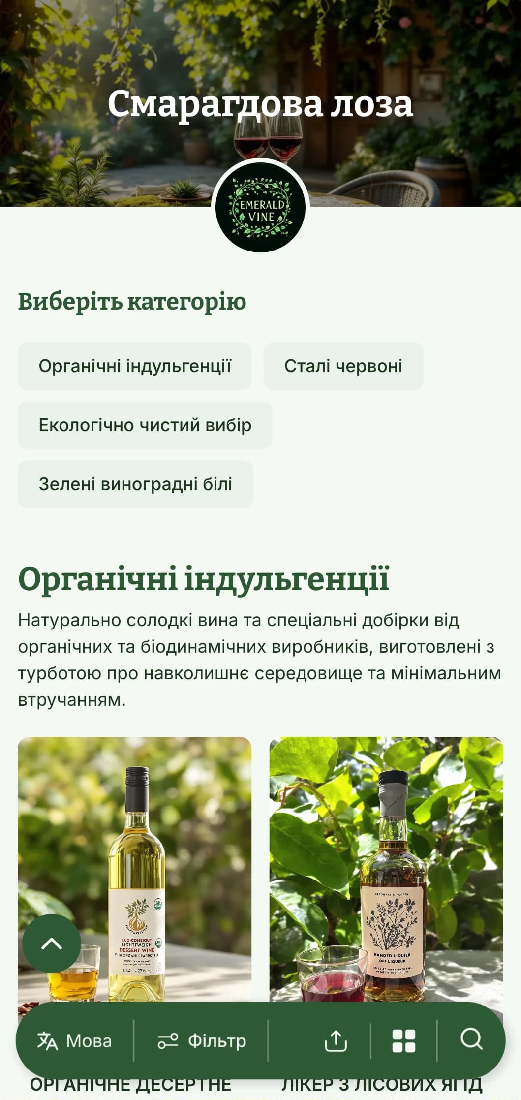 Пишний шаблон винної карти на зелену тематику з ботанічними елементами і природними текстурами, ідеально підходить для органічних вин і садових ресторанів.