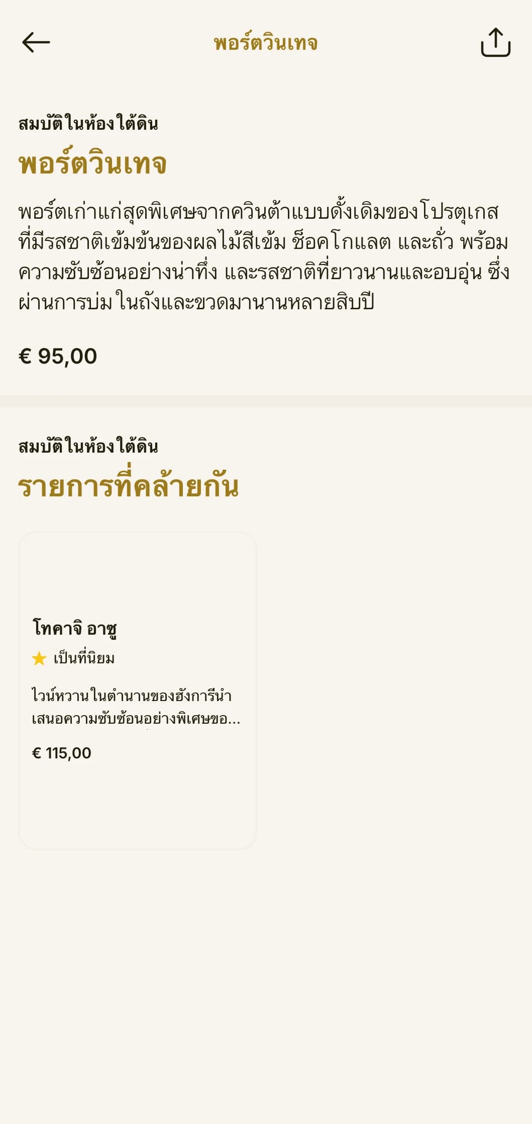 เทมเพลตรายการไวน์แบบดั้งเดิมที่อบอุ่นพร้อมด้วยสีอำพันและองค์ประกอบมรดก เหมาะสำหรับโรงผลิตไวน์เก่าแก่และร้านอาหารคลาสสิก