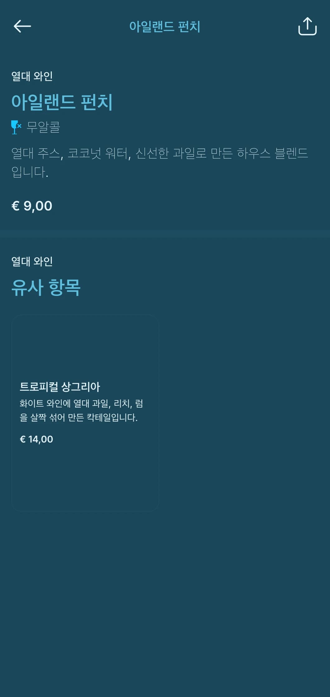 비치 바와 티키 라운지에 청록색으로 포인트를 준 생동감 넘치는 트로피컬 디자인.