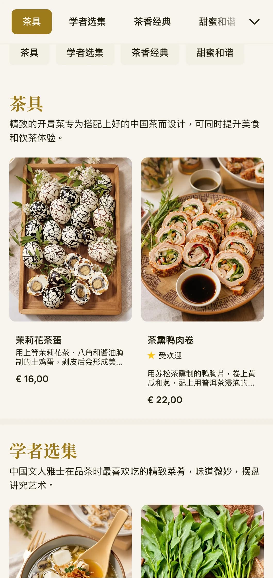 精致的中式菜单设计灵感来源于传统茶道，采用优雅的排版和经典的配茶元素。