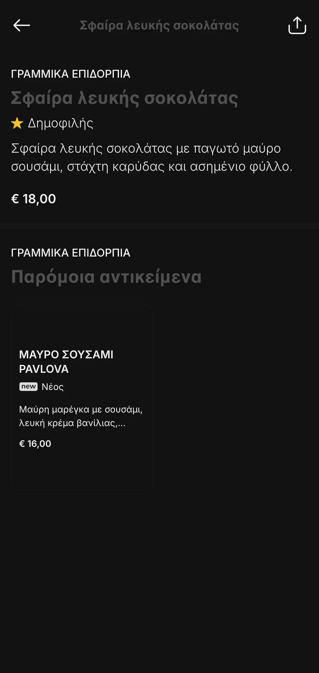 Εκλεπτυσμένο ασπρόμαυρο concept με έντονες αντιθέσεις και μινιμαλιστικά στοιχεία πολυτέλειας.