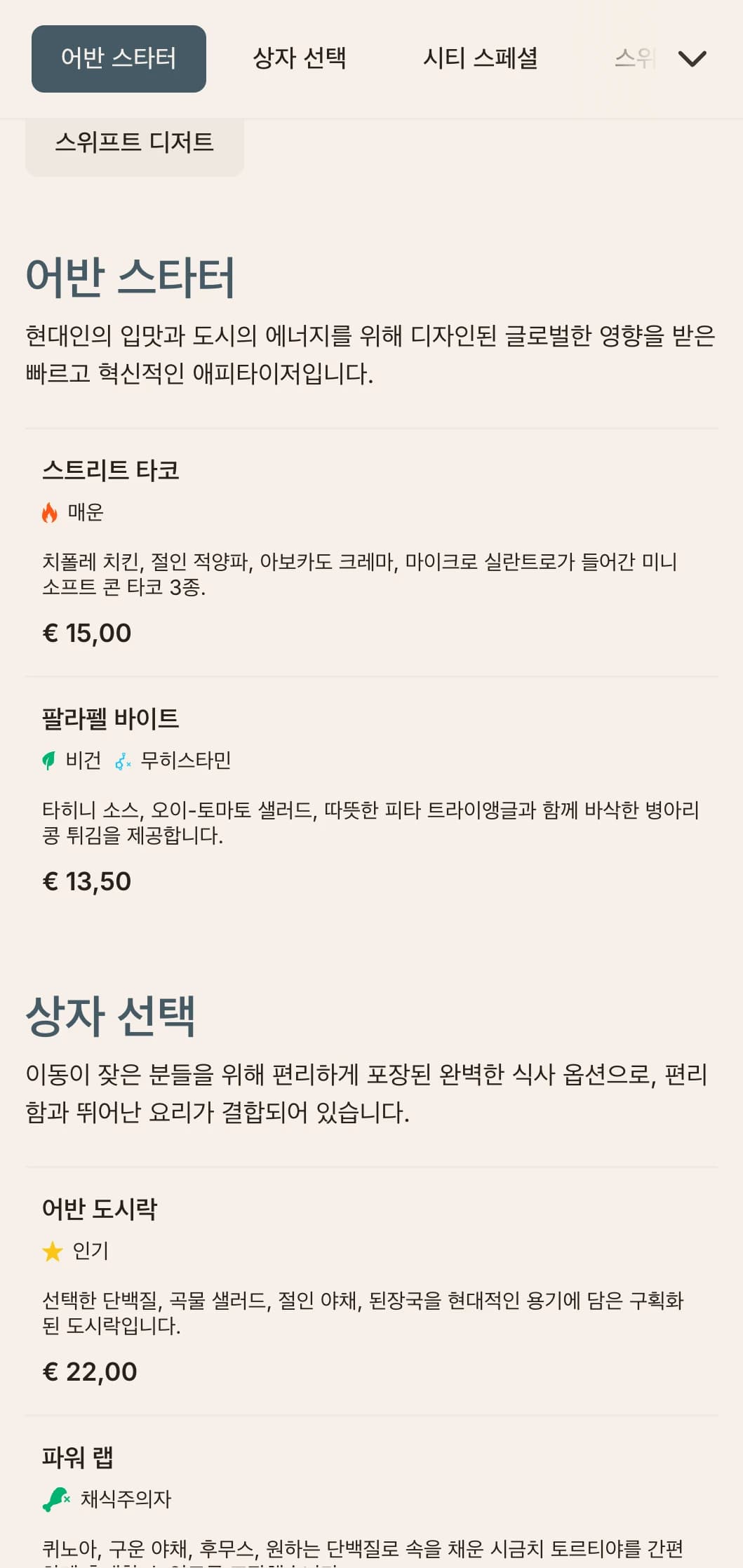 패스트 캐주얼 다이닝 스팟을 위한 대담하고 현대적인 점심 메뉴 디자인은 역동적인 타이포그래피와 효율적인 레이아웃이 특징이며, 양질의 점심 식사를 원하는 도시 전문가를 위한 것입니다.