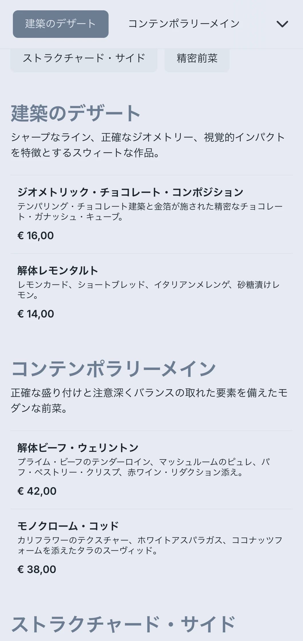 幾何学的な盛り付け、正確な分量、単色の配色など、コンテンポラリーなイベント向けのクリーンで構築的なケータリング・デザイン。