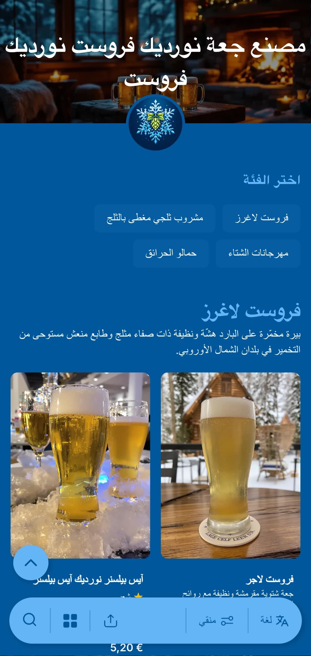تصميم رائع ونقي مستوحى من فصل الشتاء بألوان زرقاء جليدية ولمسات من رقاقات الثلج، مثالي لقوائم البيرة الموسمية الشتوية.