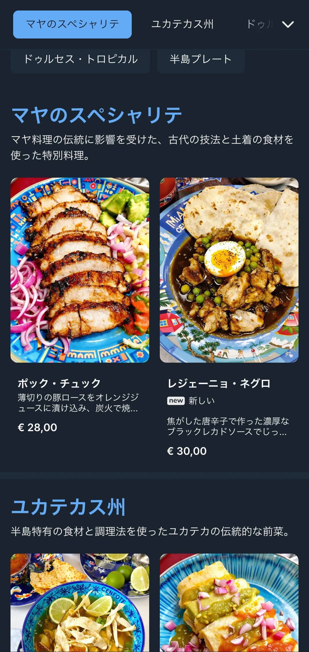 鮮やかなブルーのセノーテをアクセントに、マヤの影響を受け、トロピカルな食材を使ったユカテカ料理を紹介するエレガントで鮮やかなメニュー。