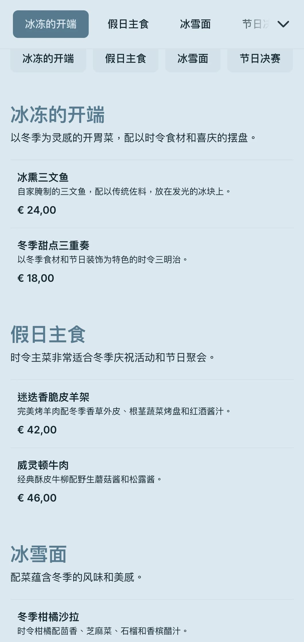 神奇的冬季主题餐饮，采用时令食材、夸张的摆盘和舒适的元素，适合节日派对和冬季活动。