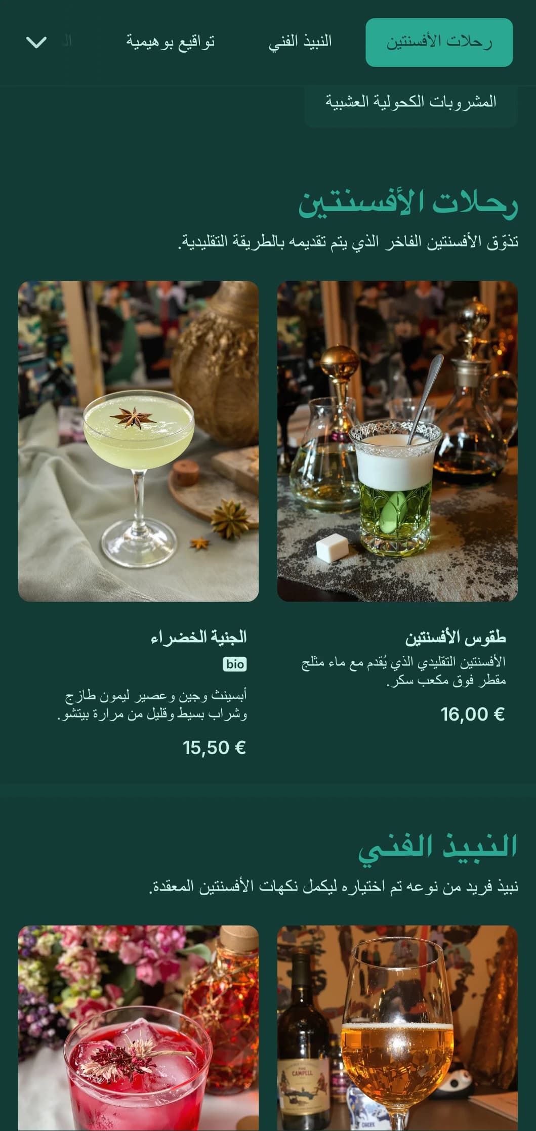 تصميم باللون الأخضر الزمردي مع عناصر الفن الحديث لصالات الأفسنتين والمشروبات الروحية.