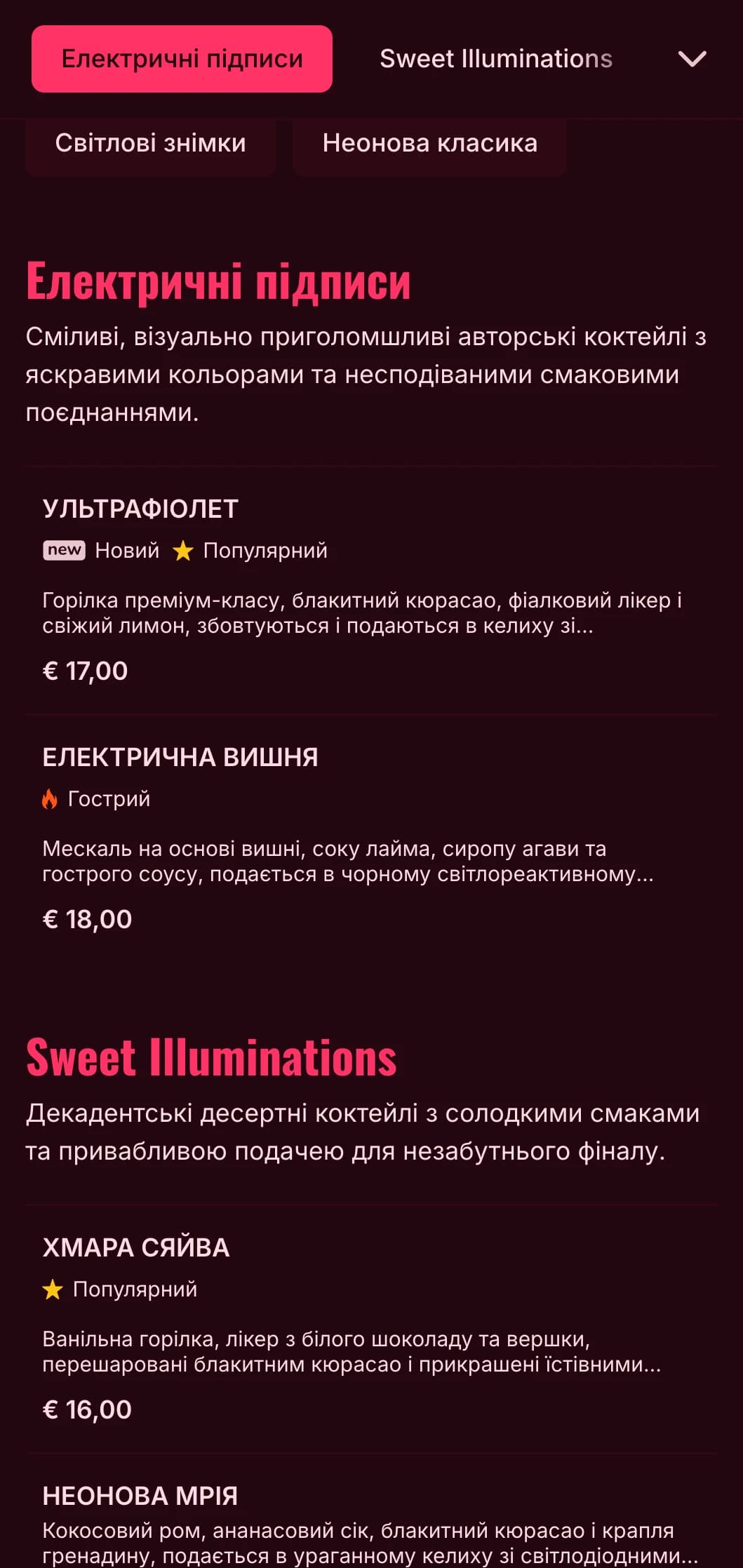 Сміливий, яскравий дизайн меню, натхненний неоновим нічним життям, ідеально підходить для сучасних коктейль-барів та нічних клубів.