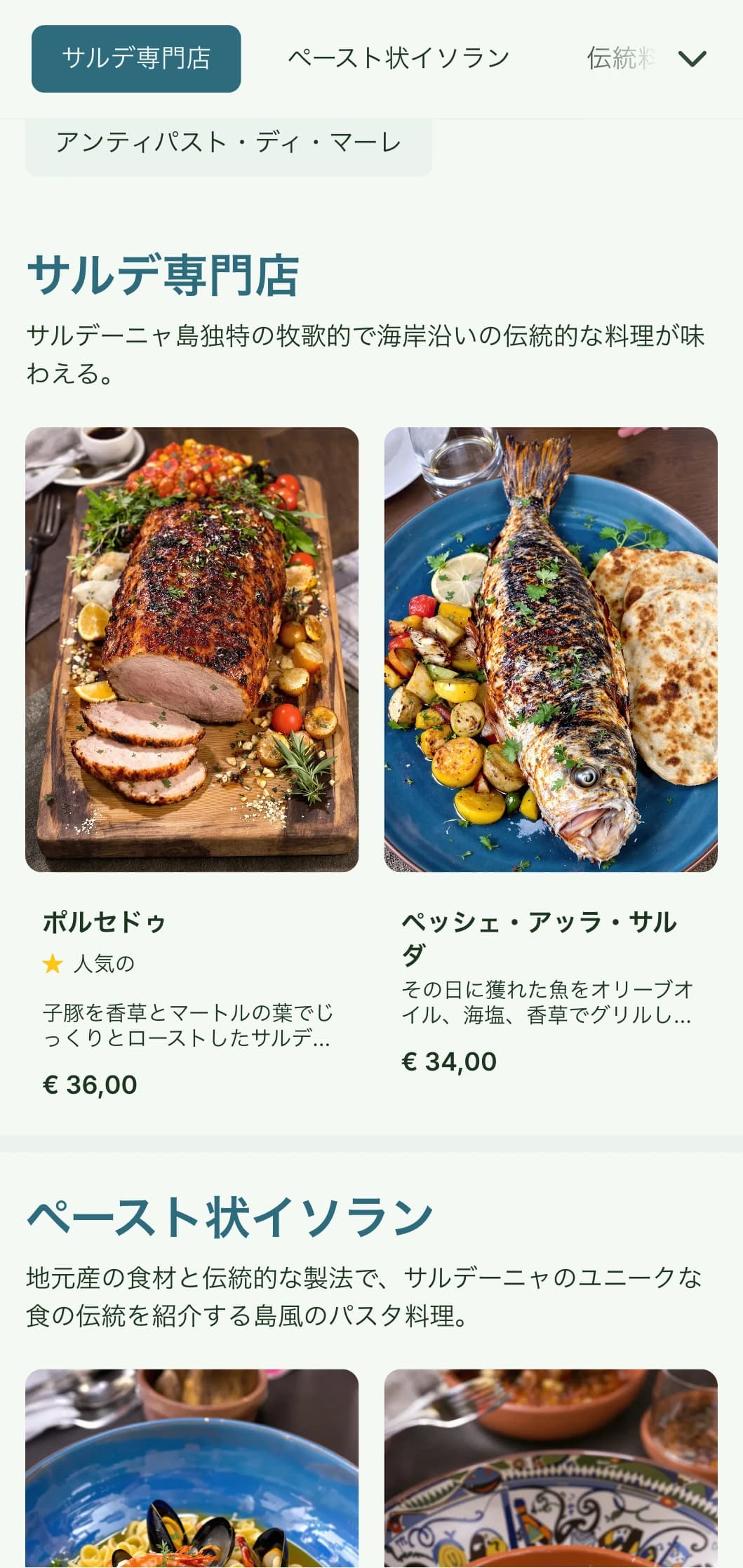 サルデーニャの伝統的なシーフードを称えた、ターコイズブルーと砂色の中間色を基調とした沿岸風のデザイン。