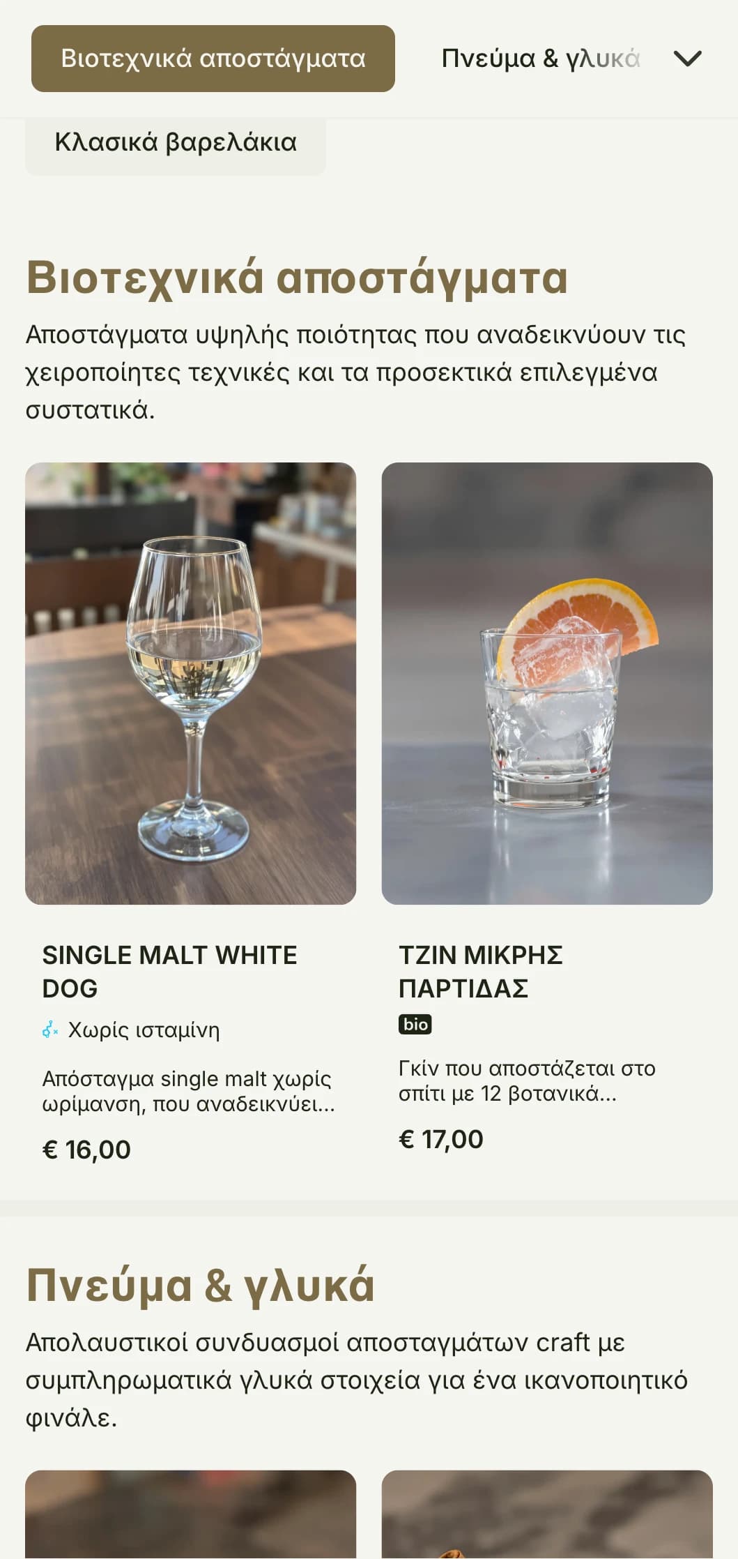 Ένας ρουστίκ, χειροποίητος σχεδιασμός για βιοτεχνικά αποστακτήρια και μπαρ με επίκεντρο το αλκοόλ, με ζεστούς γήινους τόνους και στοιχεία με υφή.