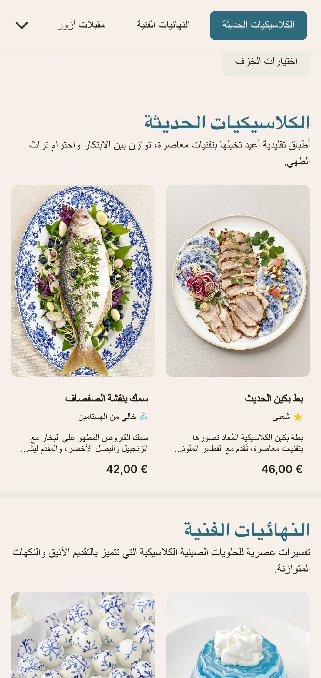 تصميم قائمة طعام صينية معاصرة مستوحى من الخزف الأزرق والأبيض، مع خطوط نظيفة وتفسيرات حديثة للأنماط التقليدية.