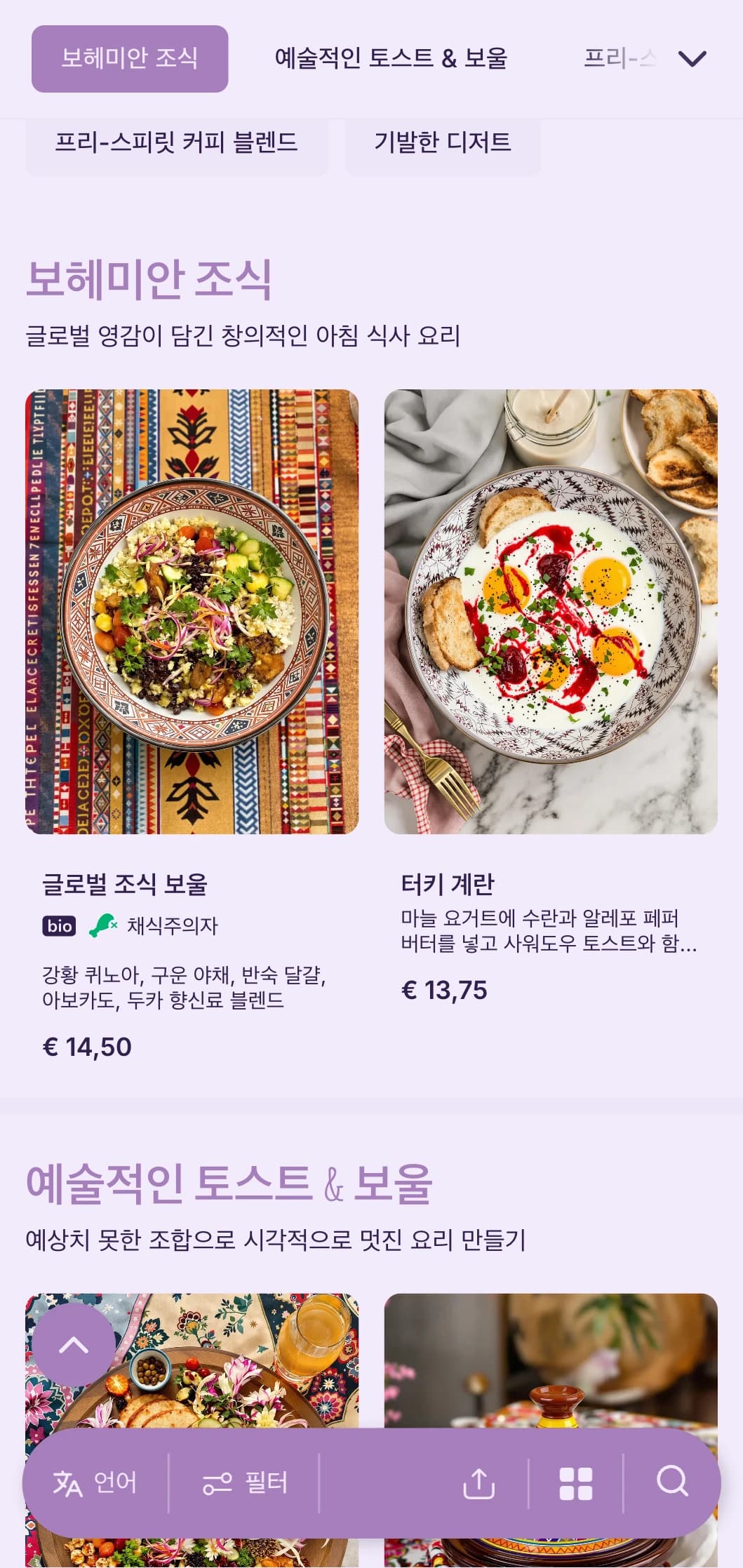 절충주의 카페와 예술적 공간에 어울리는 보헤미안 요소가 가미된 자유분방한 디자인.