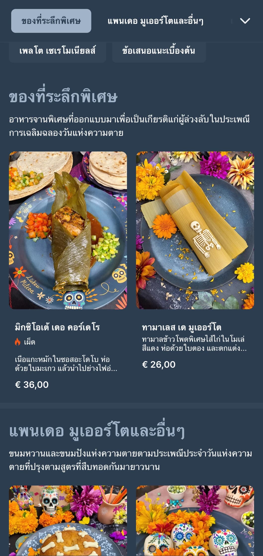 เมนูธีมวันแห่งความตายที่เต็มไปด้วยศิลปะและการเฉลิมฉลอง โดดเด่นด้วยโทนสีน้ำเงินเทาเข้ม ลวดลายหัวกะโหลกน้ำตาล และอาหารพิเศษตามฤดูกาล