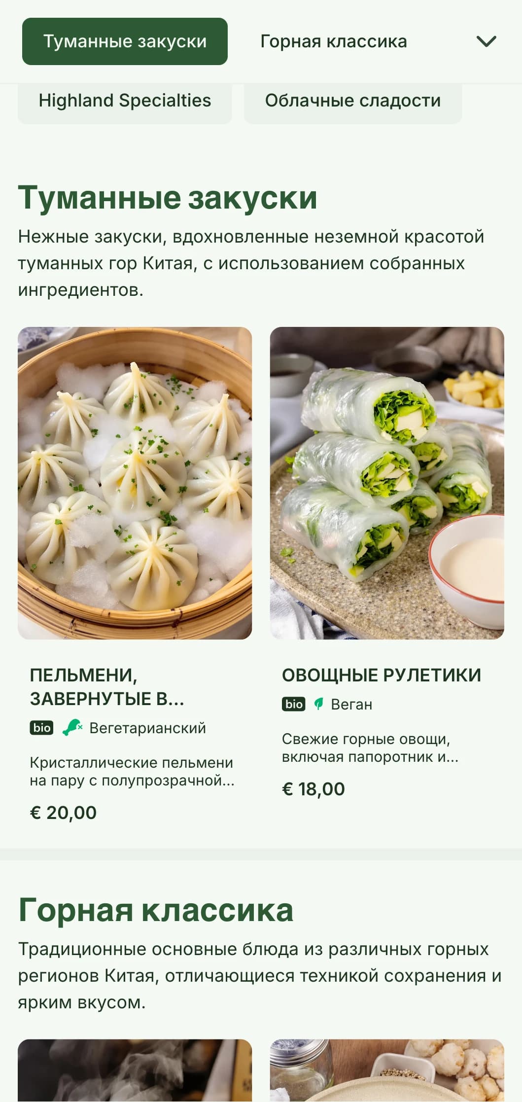 Спокойный дизайн китайского меню, вдохновленный горными пейзажами и туманной эстетикой, для ресторанов, специализирующихся на региональной кухне.