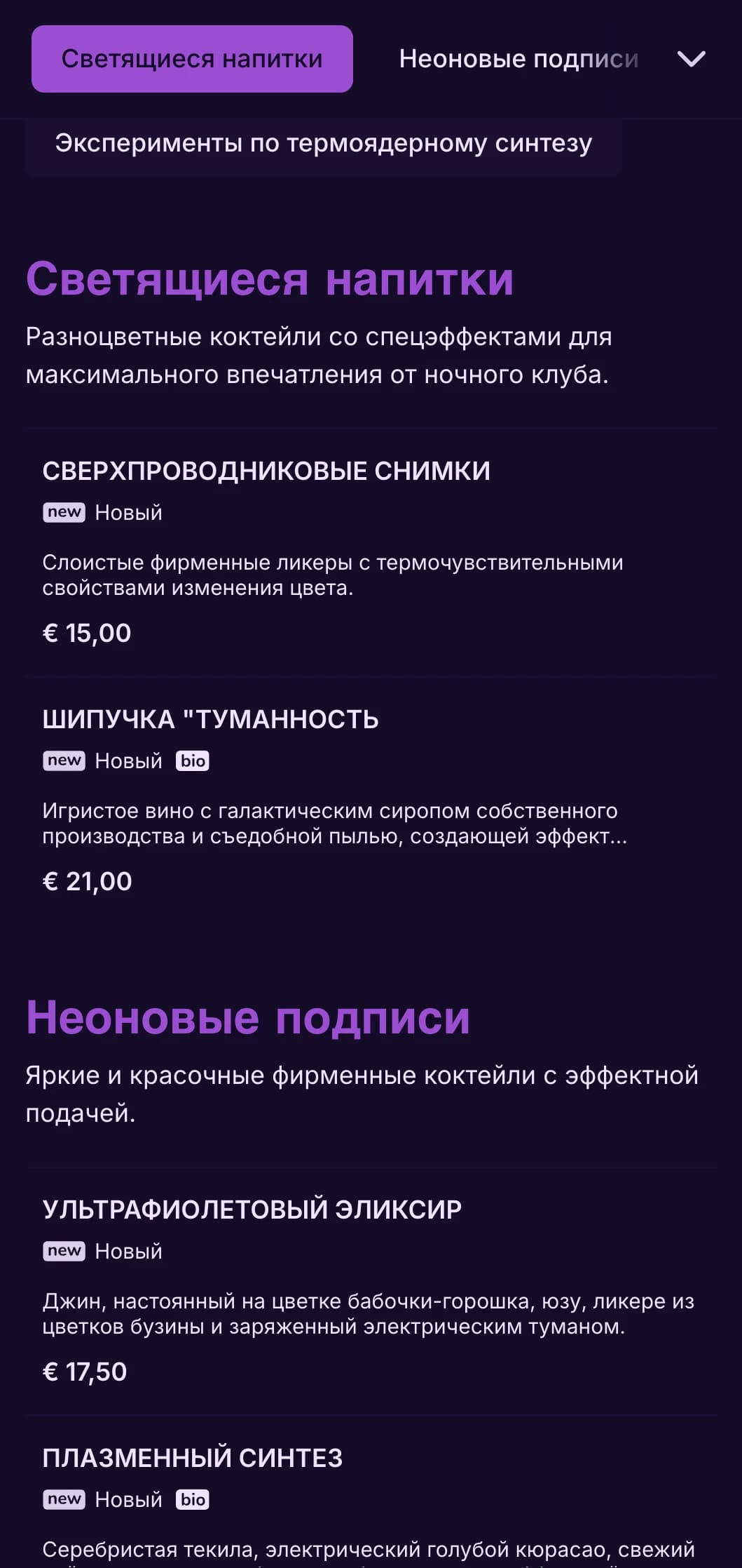 Высококонтрастный фиолетово-черный дизайн с неоновыми элементами для современных коктейль-баров.
