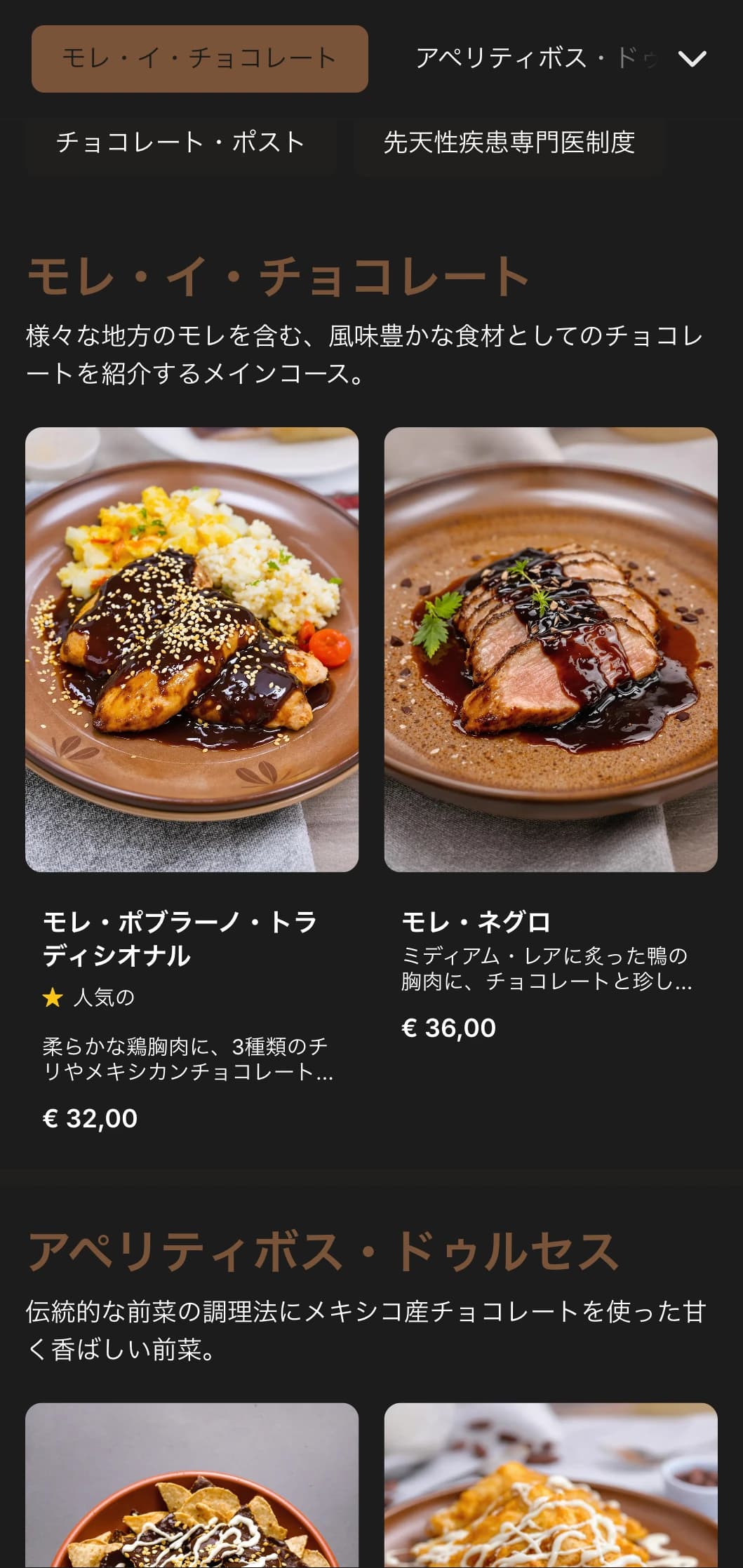 温かみのあるブラウン・チョコレートを基調とした、伝統的なスイーツや本格的なチョコレートの調理法を取り入れた、リッチで贅沢なメキシカン・デザート・メニュー。
