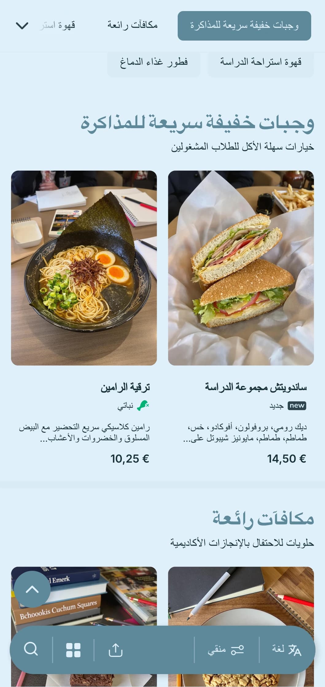 تصميم مفعم بالحيوية مع عناصر شبابية لمقاهي الحرم الجامعي وأماكن استراحة الطلاب.