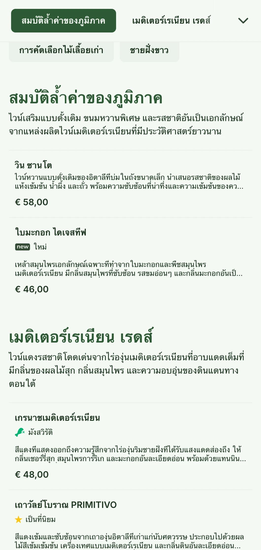 เทมเพลตรายการไวน์ธีมมะกอกเมดิเตอร์เรเนียนที่มีโทนสีเขียวดิน เหมาะสำหรับร้านอาหารอิตาเลียนสไตล์ชนบทและสวนไวน์