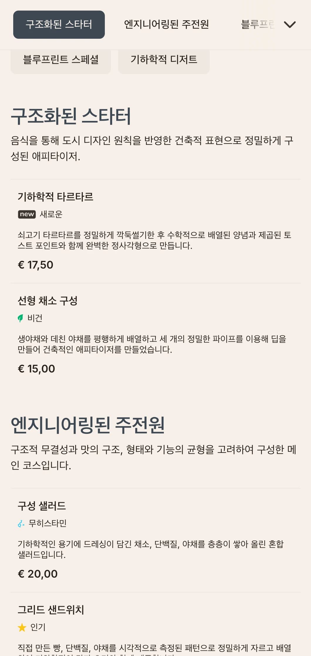 강렬한 선과 도시적인 요소가 가미된 대담하고 건축적인 점심 메뉴 디자인으로 비즈니스 지구와 현대식 개발 지역의 현대적인 레스토랑에 이상적입니다.