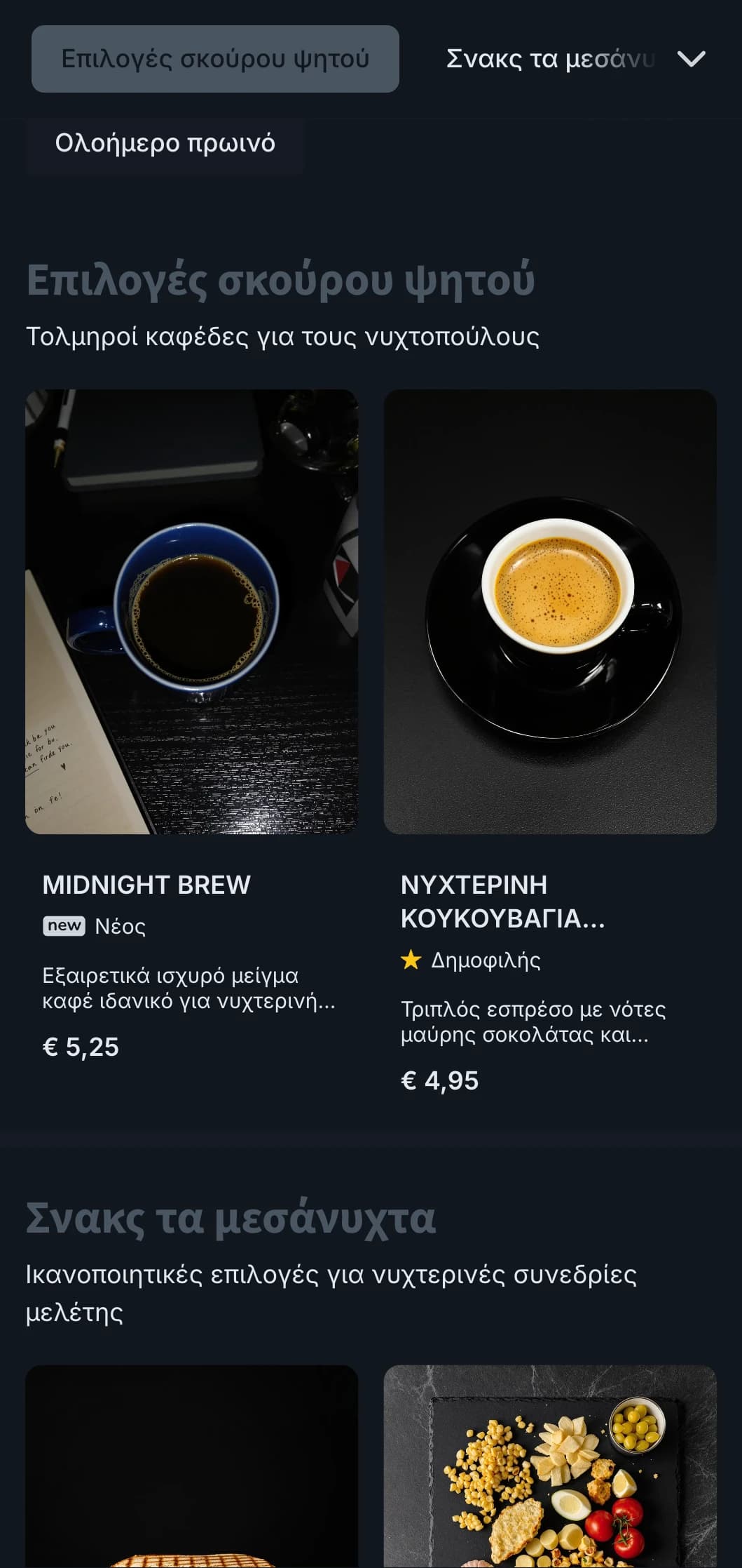 Βαθιές μπλε και γκρίζες αποχρώσεις για καφετέριες μελέτης αργά το βράδυ και 24ωρες καφετέριες.