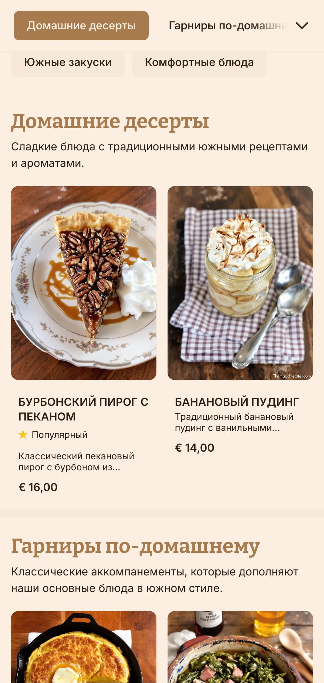 Сердечный кейтеринг в южном стиле с классическими блюдами, щедрыми порциями и домашней подачей для семейных встреч и непринужденных посиделок.