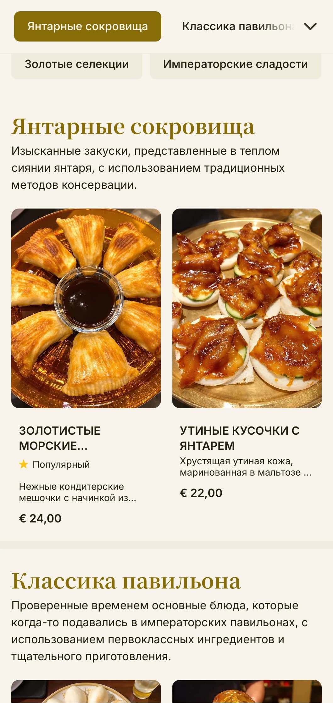 Элегантный дизайн китайского меню с янтарными акцентами и элементами в виде павильонов для высококлассных ресторанов и императорской кухни.