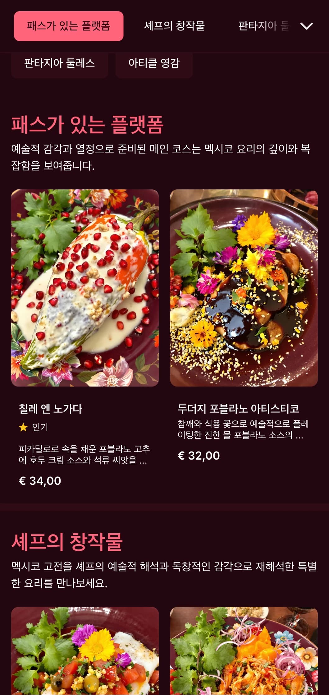 프리다 칼로에서 영감을 받은 예술적이고 활기찬 메뉴는 밝은 분홍색 액센트, 다채로운 멕시코 요리, 창의적인 프레젠테이션이 특징입니다.