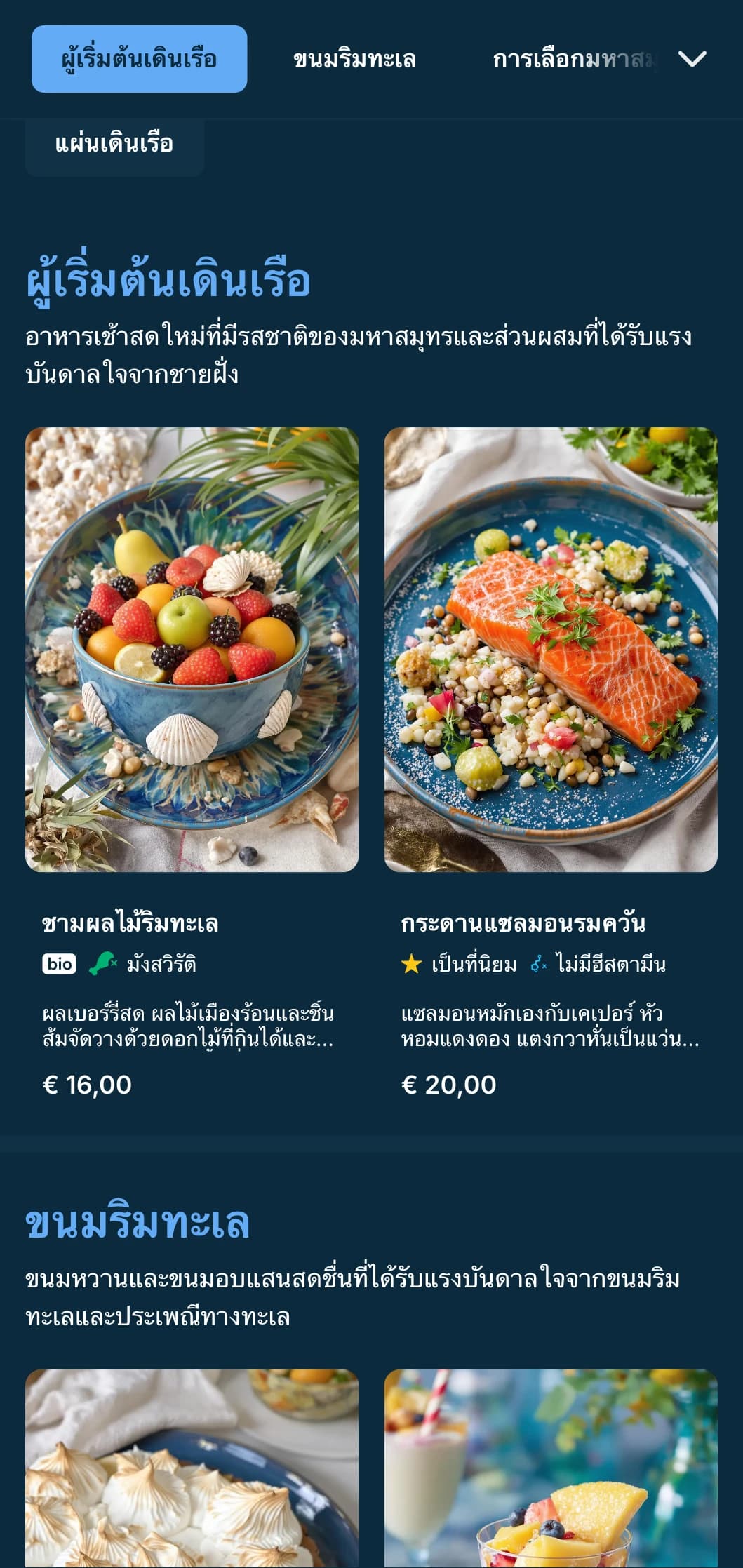 เทมเพลตบรันช์ริมทะเลที่สดใหม่พร้อมโทนสีน้ำเงินเข้ม เหมาะสำหรับบรันช์อาหารทะเลและร้านอาหารริมชายหาด