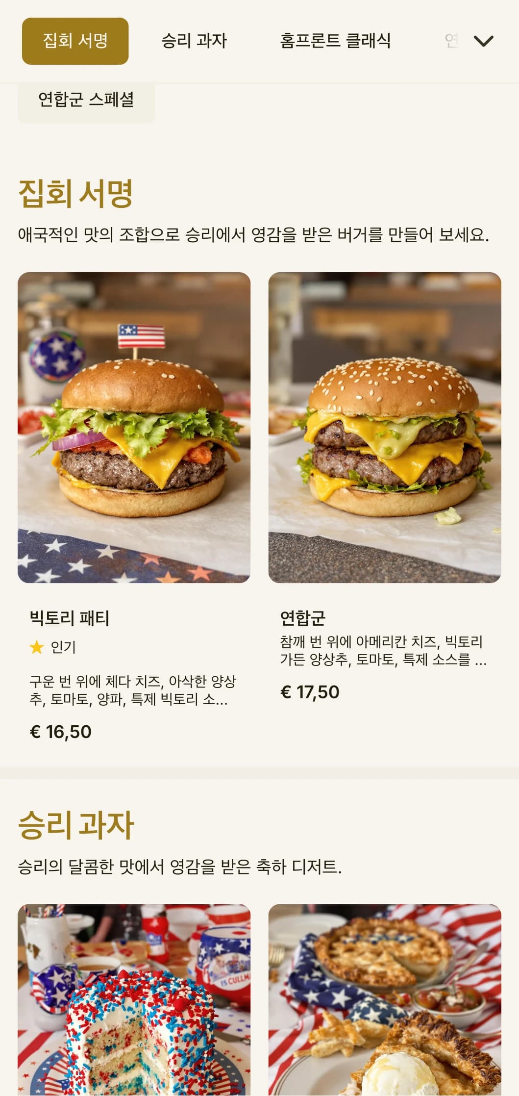 2차 세계대전 시대에서 영감을 받은 빅토리 가든과 애국적인 요소가 가미된 햄버거 매점입니다.