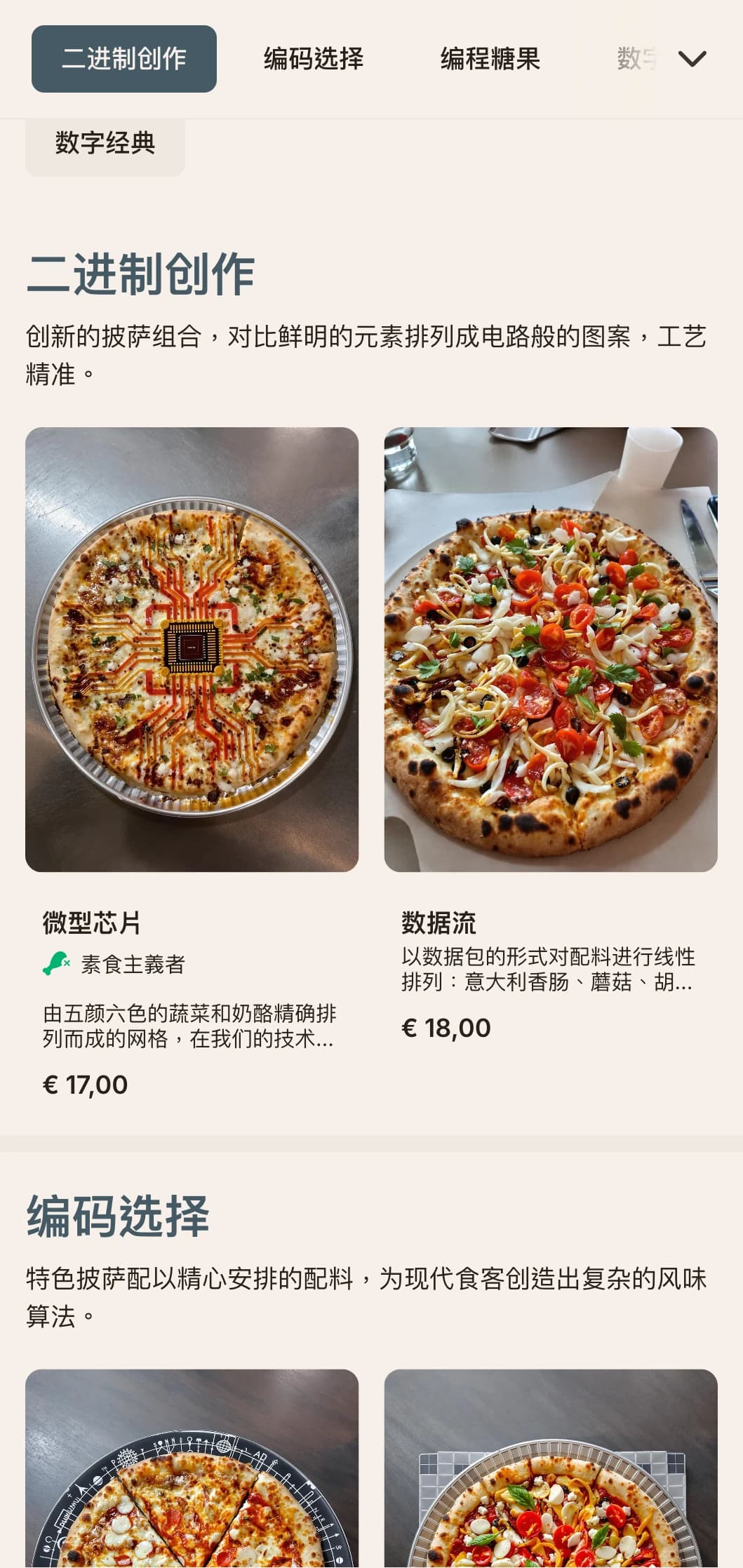 以科技为灵感的披萨菜单，采用电路板美学设计，适用于现代场所。