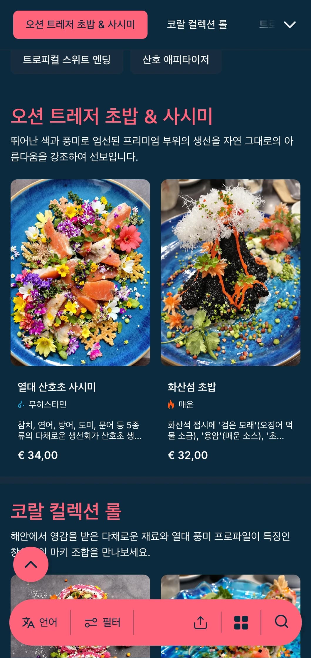 진한 파란색 배경에 코랄 핑크색으로 포인트를 준 생동감 넘치는 바다에서 영감을 받은 초밥 메뉴로 해산물 전문가에게 안성맞춤입니다.