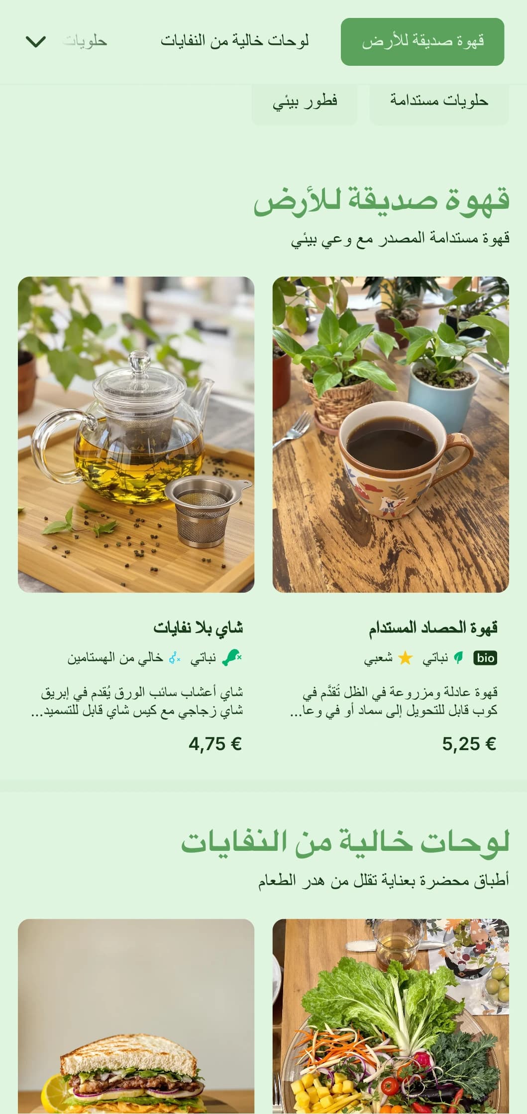 تصميم أخضر ترابي يسلط الضوء على المكونات العضوية للمقاهي والمطاعم الصديقة للبيئة.