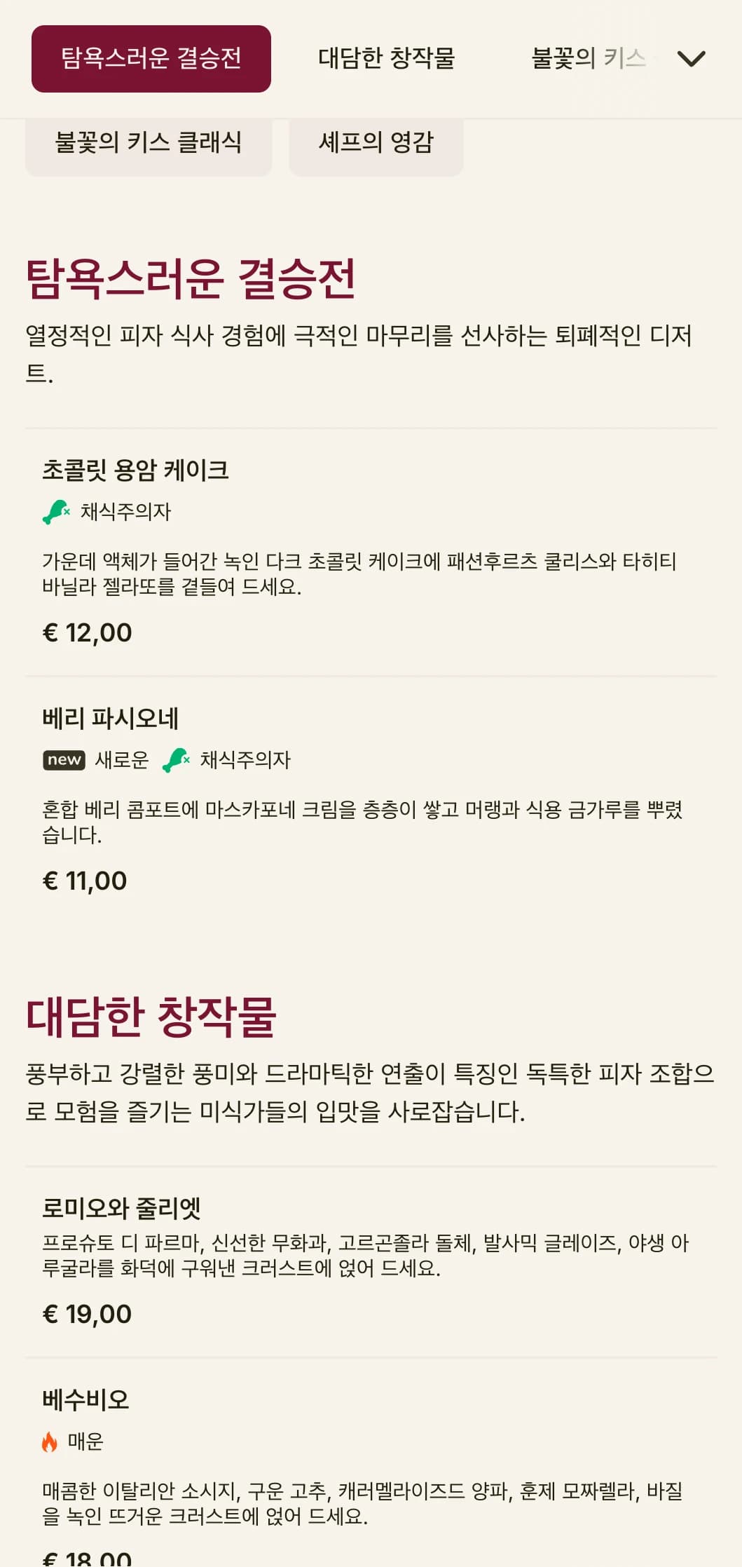 개성 있는 피자 전문점을 위한 풍부한 색상과 연극적 요소를 가미한 대담하고 열정적인 피자 메뉴 디자인.