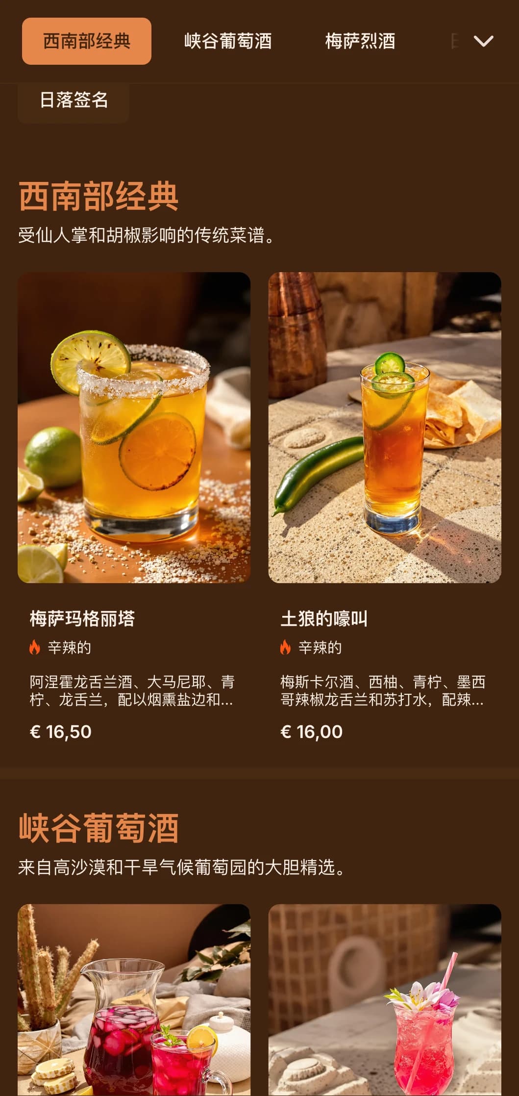 橙色和金色的设计灵感来自西南部酒吧的沙漠日落。
