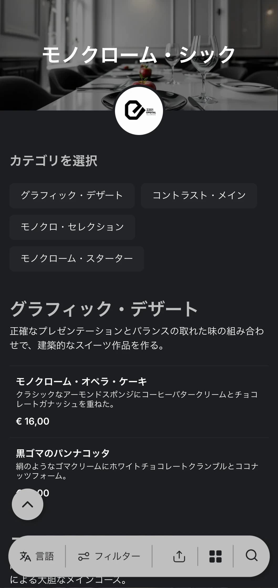 大胆なタイポグラフィとすっきりとしたラインが特徴的な、コンテンポラリーな高級レストラン向けの洗練された白黒のディナーメニュー。