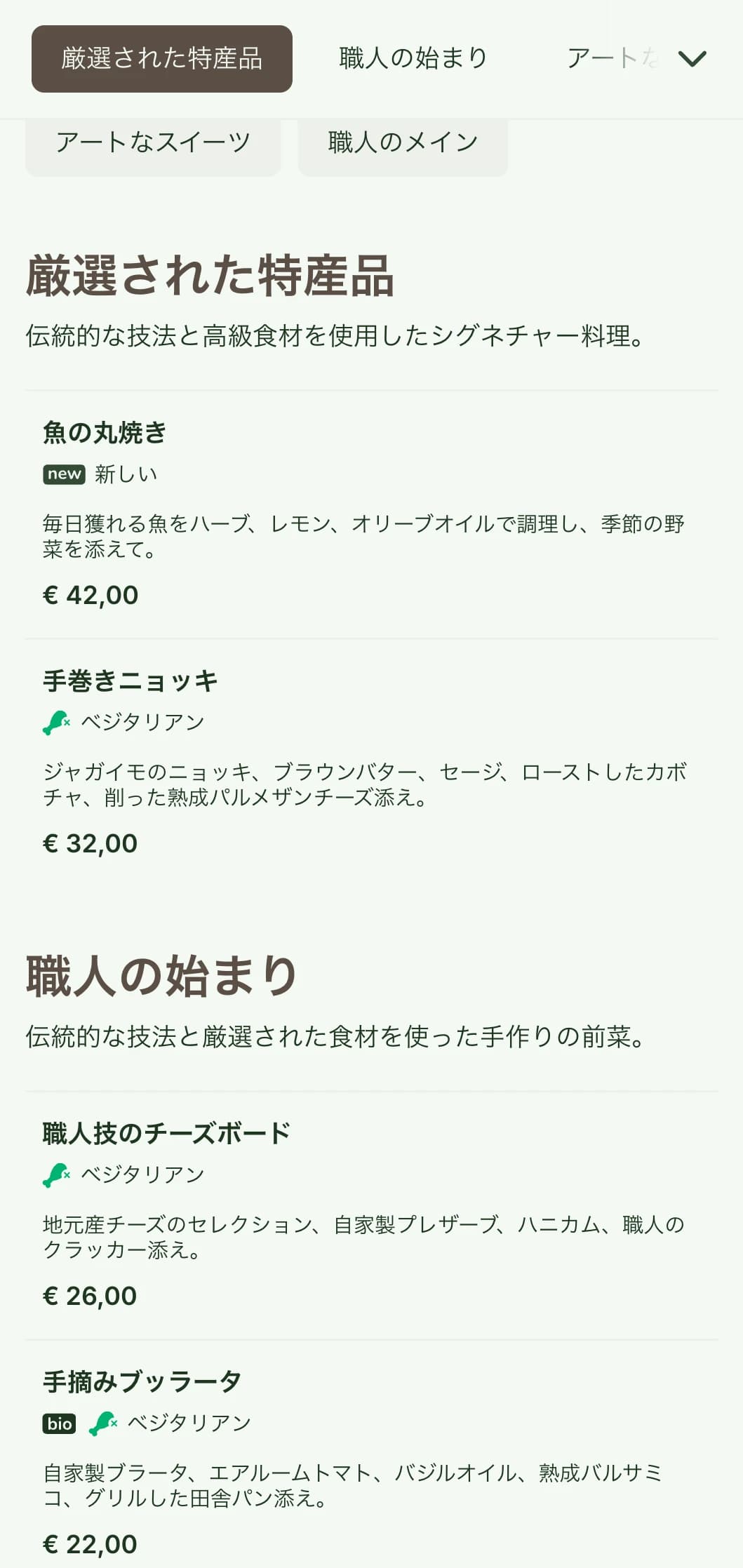 工芸品にインスパイアされたデザイン要素とアースカラーを基調とした温かみのある職人技のディナーメニューは、手作り料理を中心としたレストランに最適。