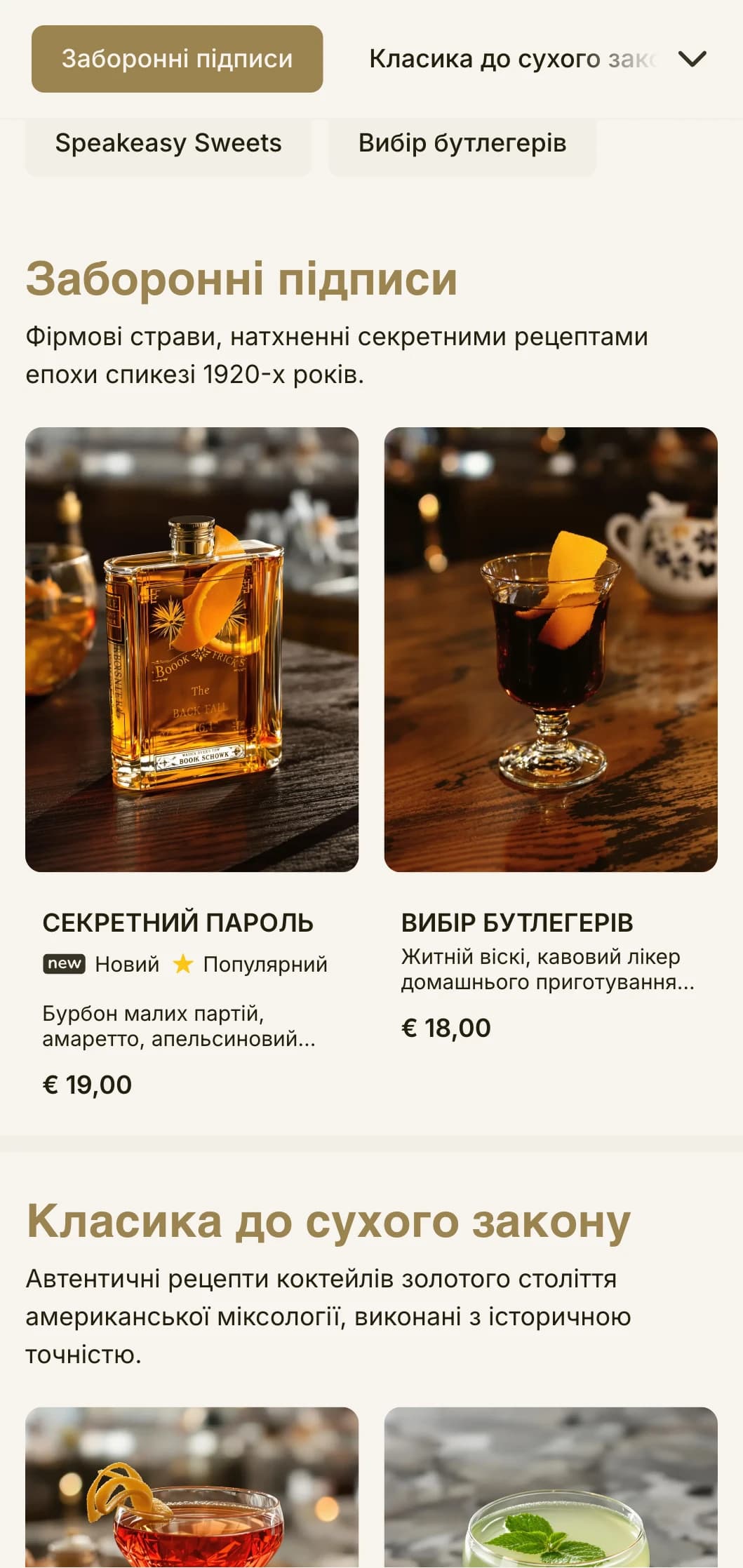 Дизайн, натхненний епохою сухого закону, для барів у стилі спакізі, з вінтажною типографікою та витонченими золотими акцентами.