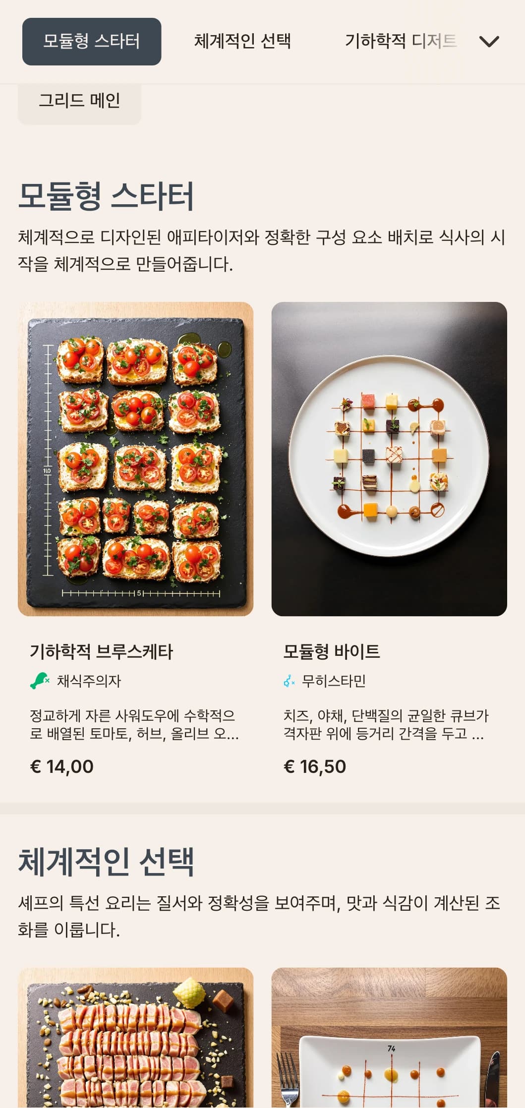수학적 정확성과 깔끔한 정리가 돋보이는 그리드 기반의 구조화된 점심 메뉴 디자인으로 디자인 중심의 레스토랑과 현대식 식당에 이상적입니다.