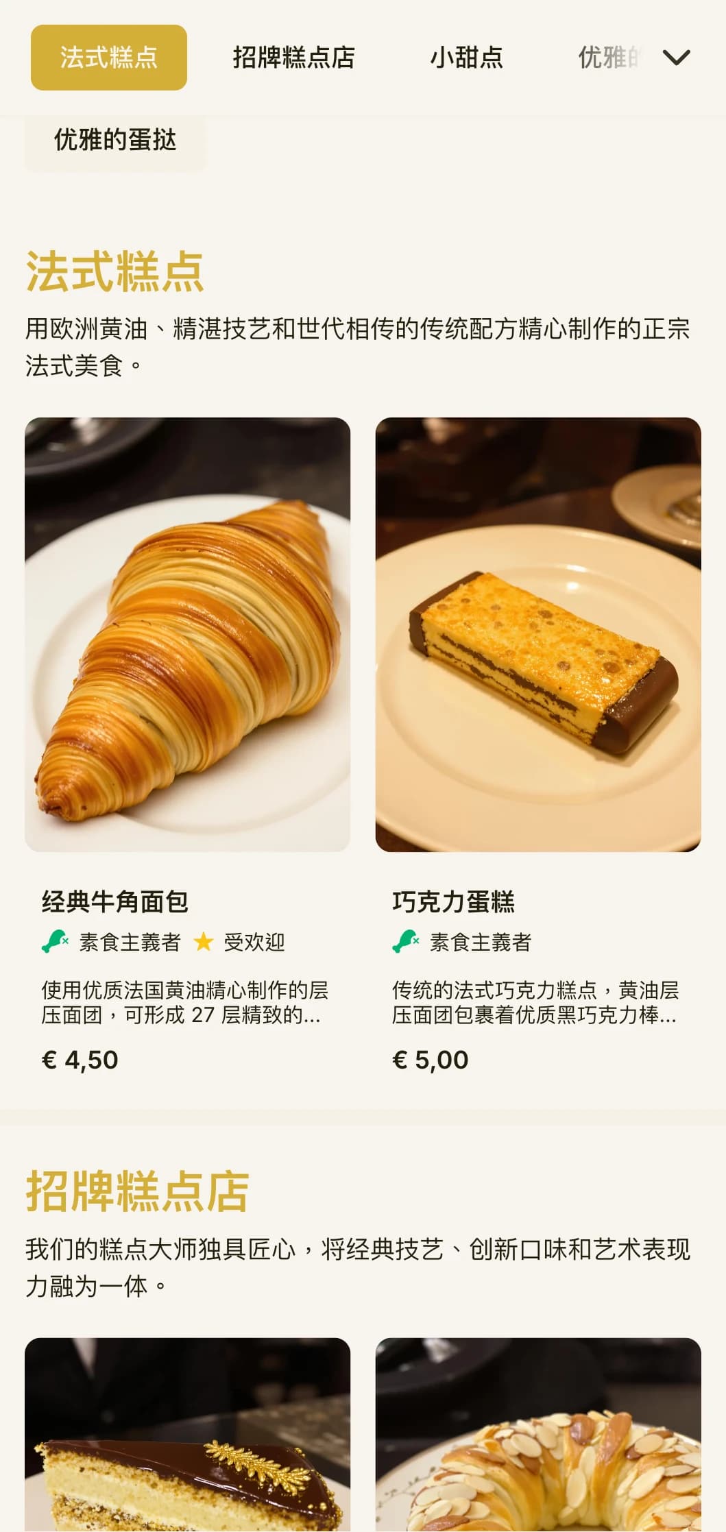 这是一款优雅精致的面包店菜单设计，采用金色点缀和精致的排版，非常适合高档糕点店和甜品店。