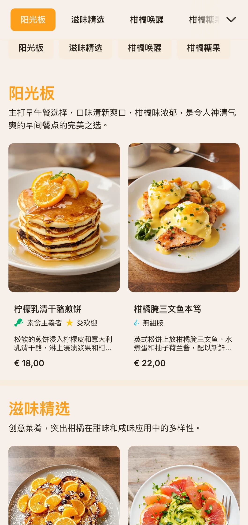 明亮、充满活力的早午餐模板，配以橙色调，非常适合果汁吧和注重健康的咖啡馆。