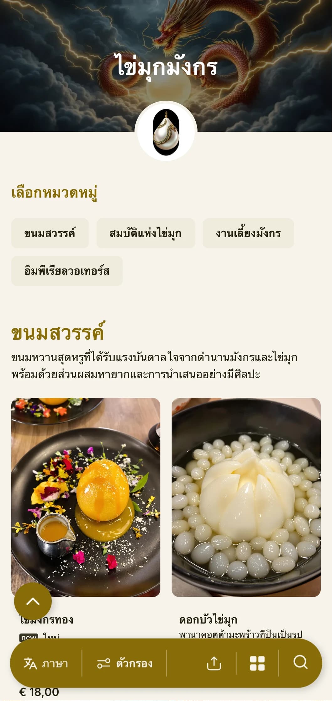 การออกแบบเมนูจีนที่หรูหราด้วยลวดลายมังกรและการตกแต่งด้วยไข่มุก เหมาะสำหรับร้านอาหารทะเลจีนระดับไฮเอนด์และโอกาสพิเศษต่างๆ