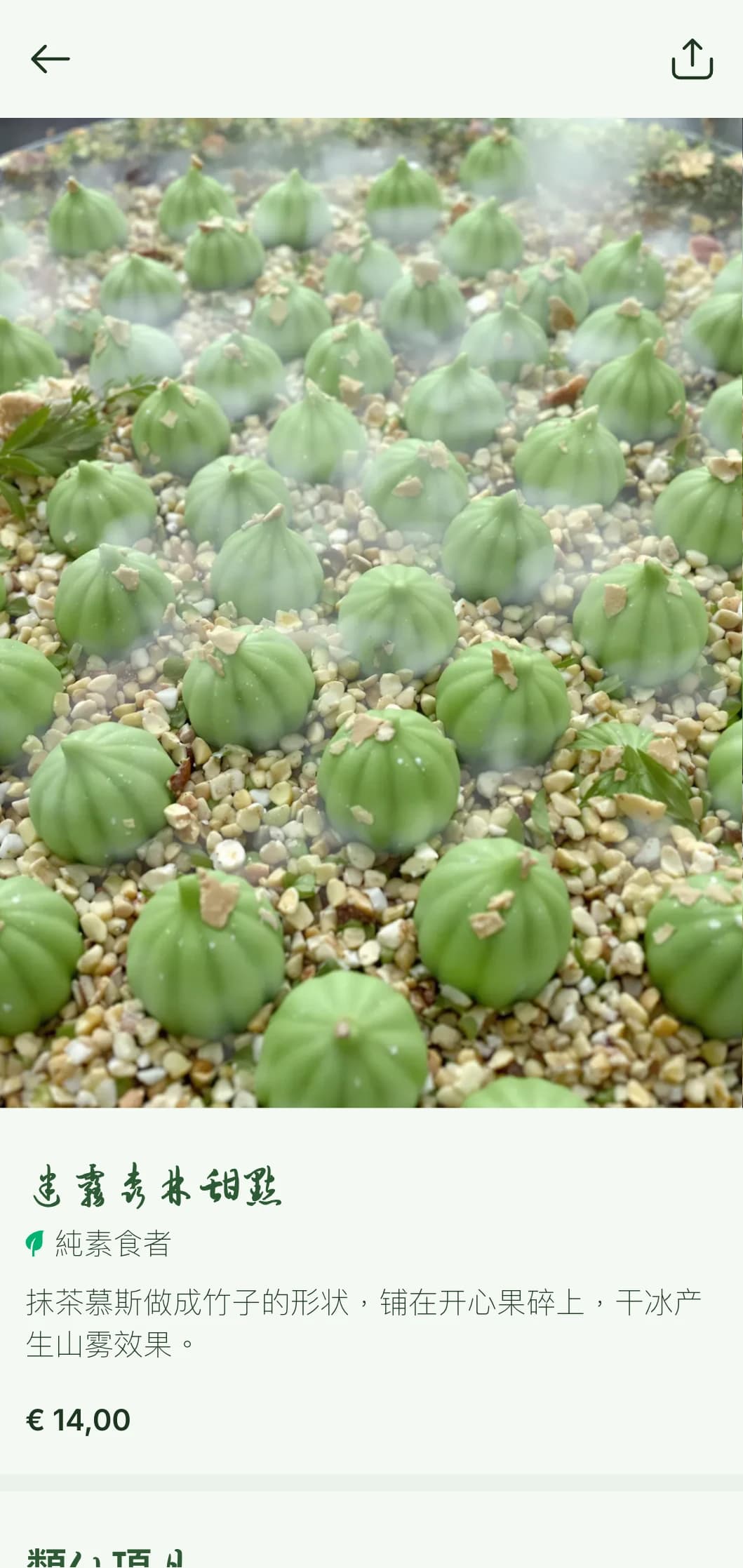 宁静的中式菜单设计结合了竹子元素和缥缈的山水，色彩清新，适合素食料理。